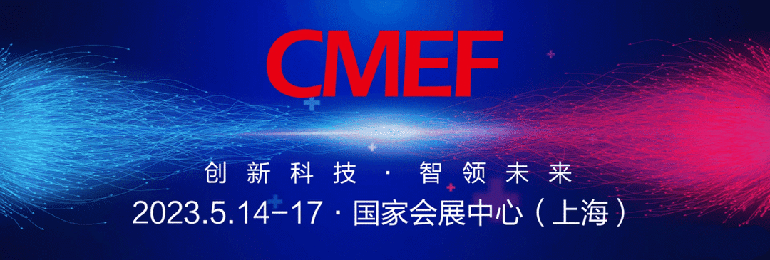 贝迪生物诚邀您相会第87届CMEF中国国际医疗器械博览会！