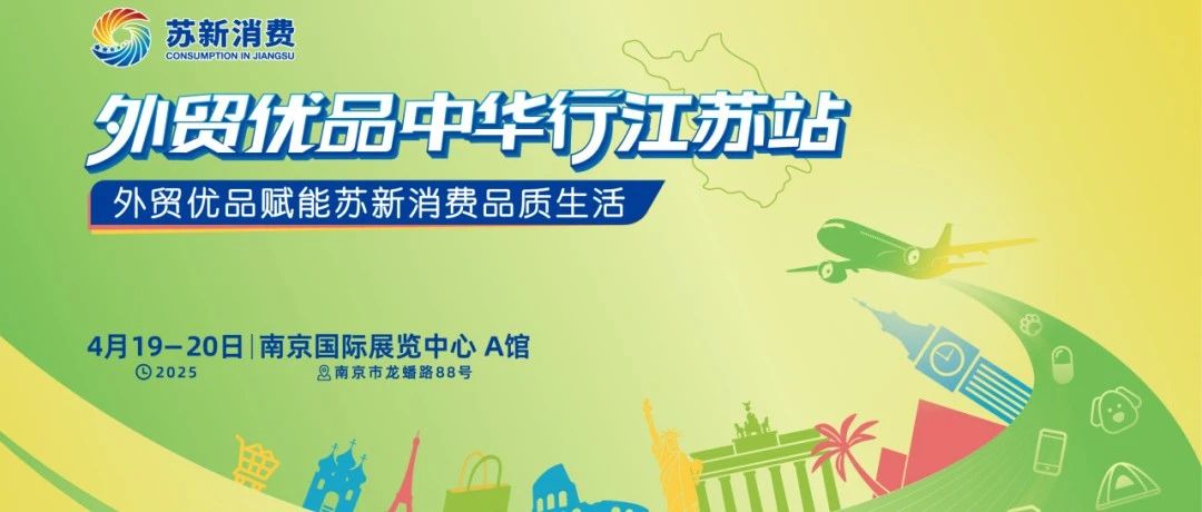 展会回顾 | 贝迪生物参加“外贸优品中华行江苏站”圆满落幕