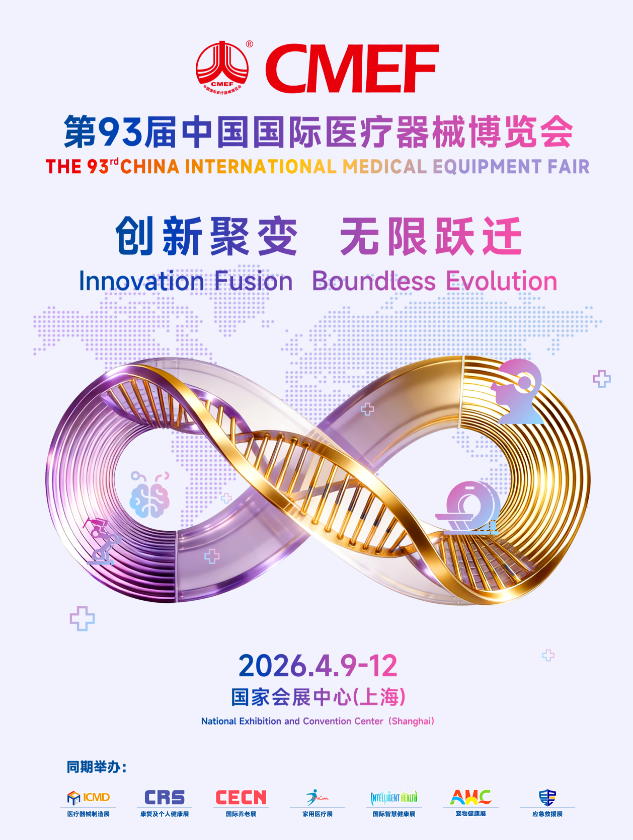 展会回顾 | 贝迪生物第93届CMEF之行圆满结束