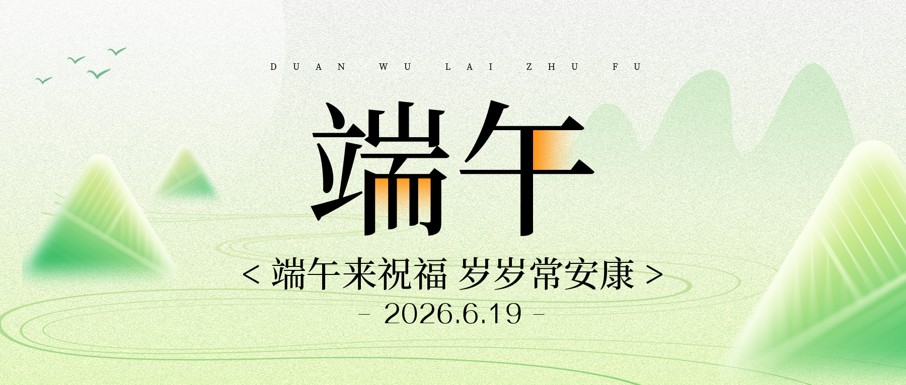 端午临仲夏，时清日复长